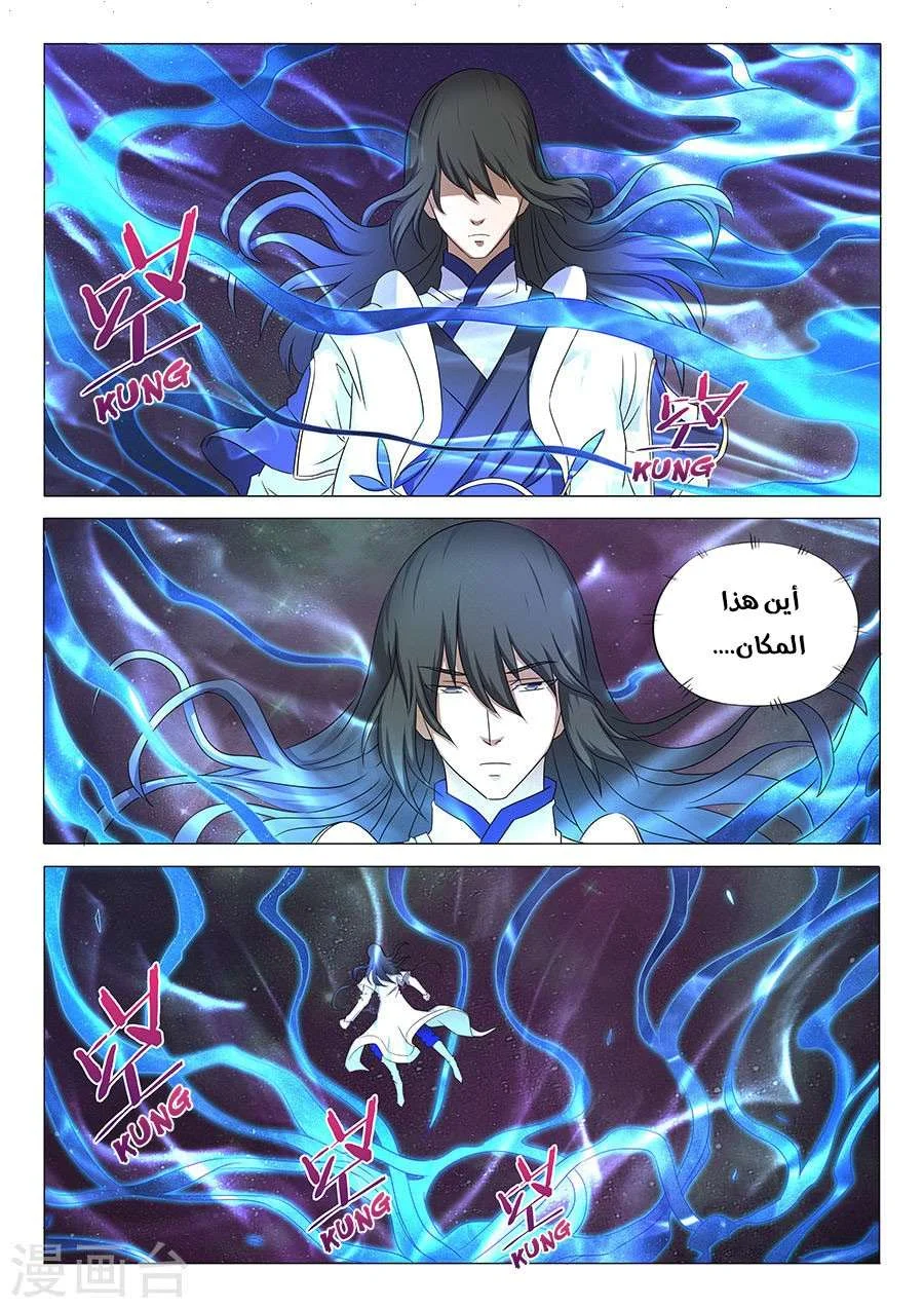 Read God Of Martial Arts AR Manga Online