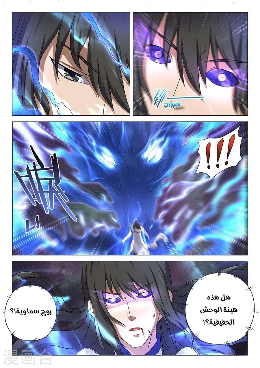 Read God Of Martial Arts AR Manga Online