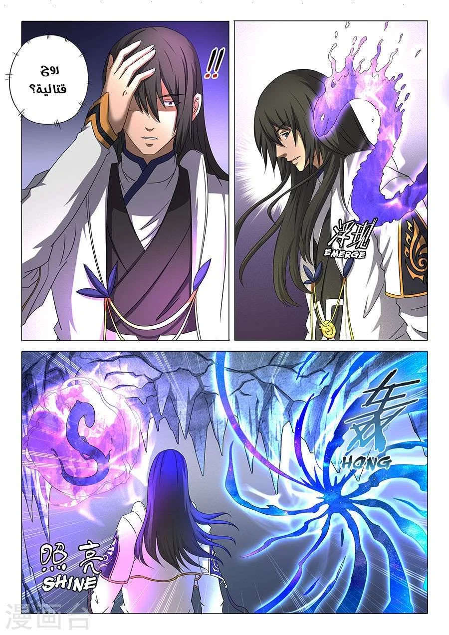 Read God Of Martial Arts AR Manga Online