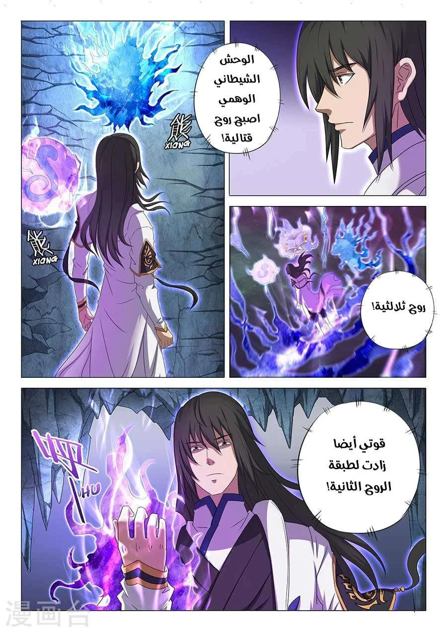 Read God Of Martial Arts AR Manga Online