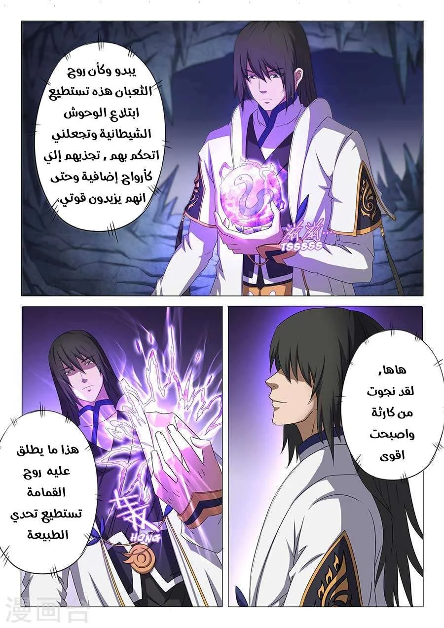 Read God Of Martial Arts AR Manga Online