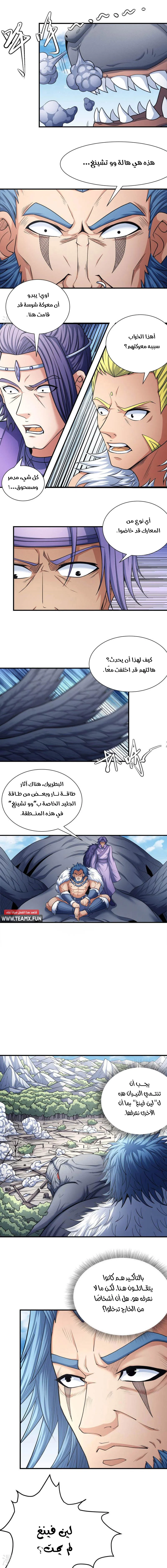 Read God Of Martial Arts AR Manga Online
