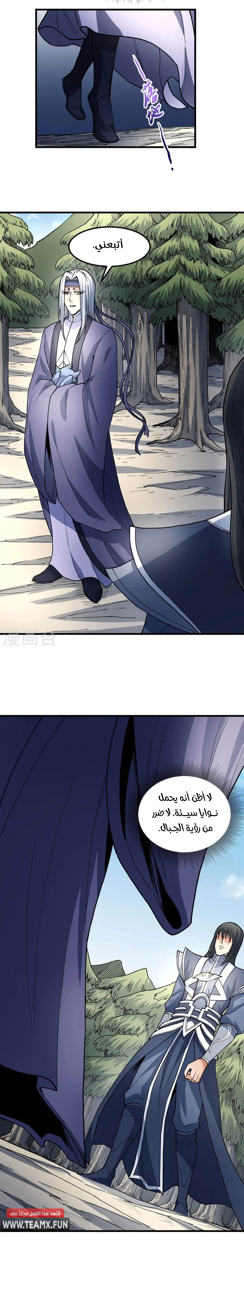 Read God Of Martial Arts AR Manga Online