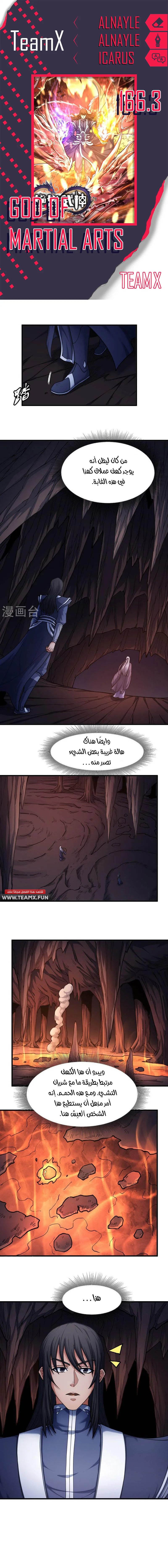 Read God Of Martial Arts AR Manga Online