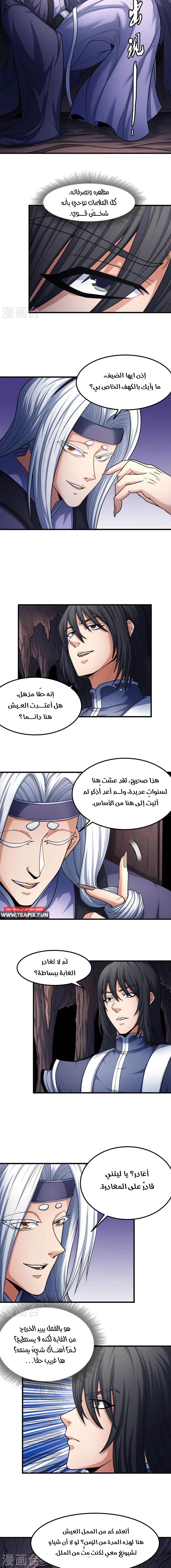 Read God Of Martial Arts AR Manga Online