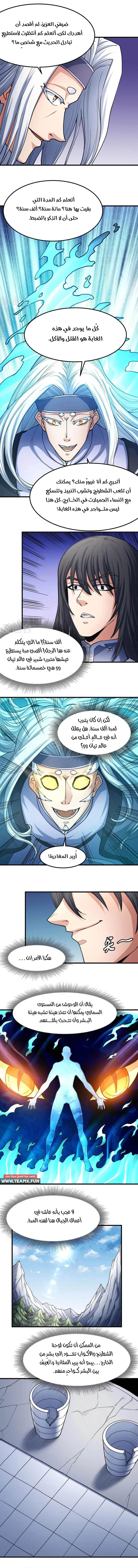 Read God Of Martial Arts AR Manga Online