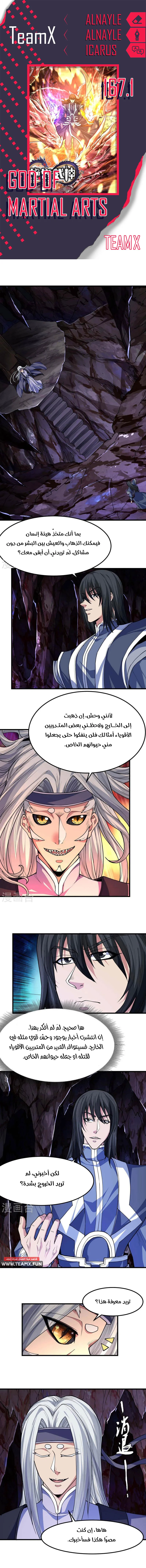 Read God Of Martial Arts AR Manga Online