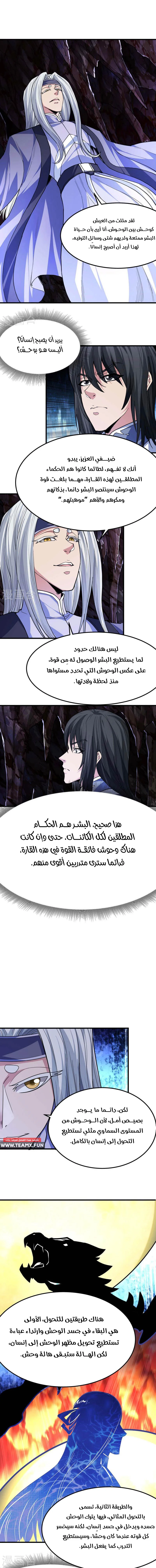 Read God Of Martial Arts AR Manga Online