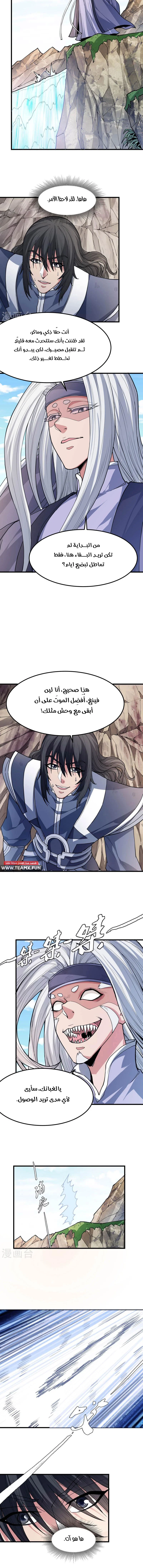 Read God Of Martial Arts AR Manga Online