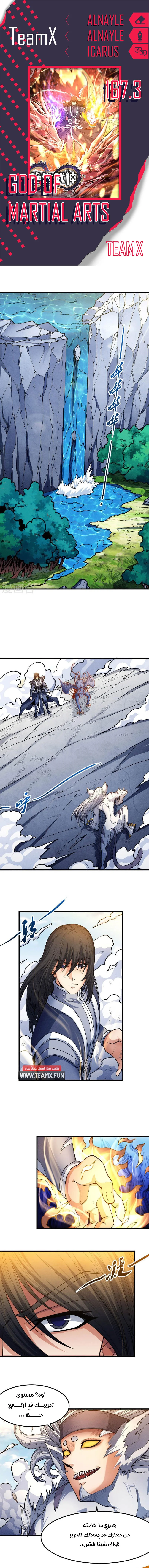 Read God Of Martial Arts AR Manga Online