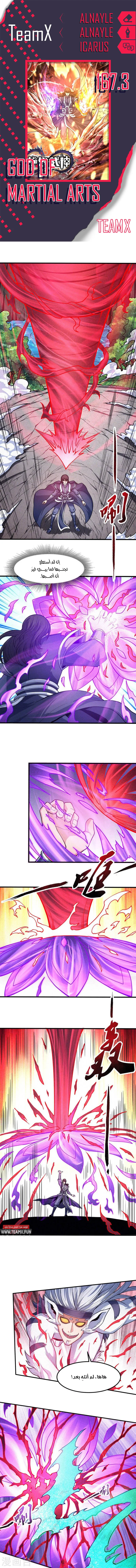 Read God Of Martial Arts AR Manga Online