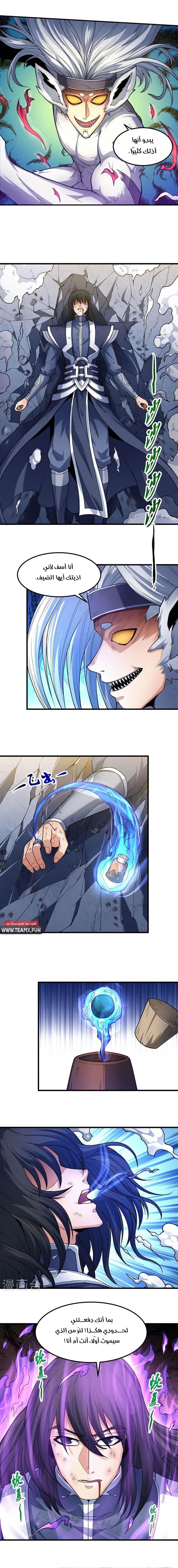 Read God Of Martial Arts AR Manga Online