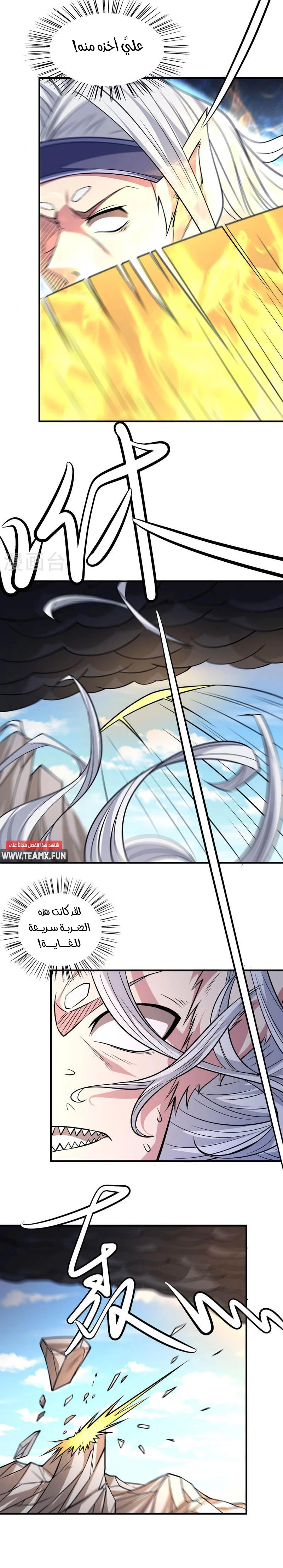 Read God Of Martial Arts AR Manga Online