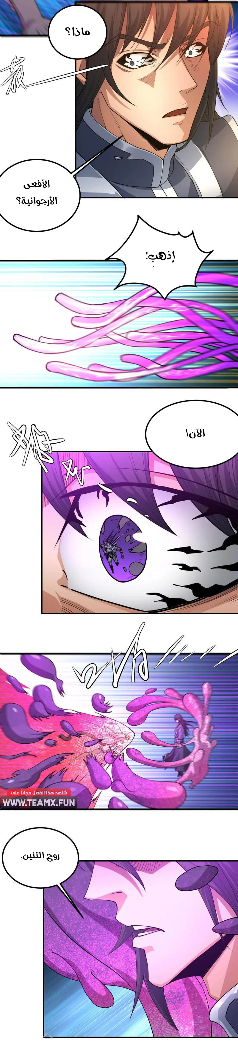 Read God Of Martial Arts AR Manga Online