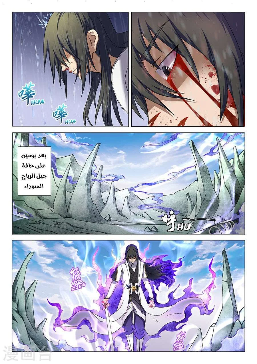 Read God Of Martial Arts AR Manga Online