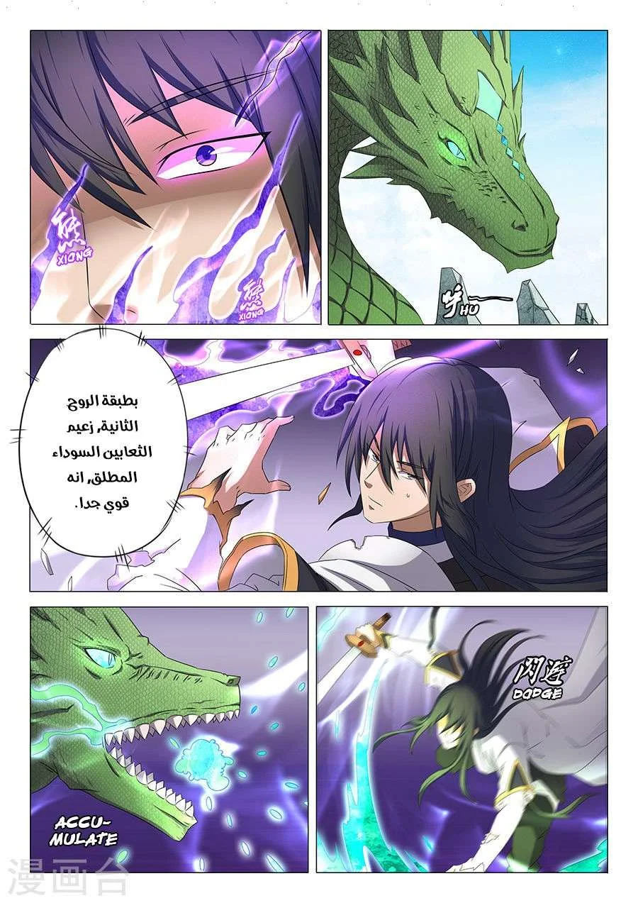 Read God Of Martial Arts AR Manga Online
