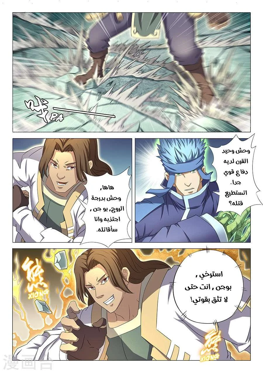 Read God Of Martial Arts AR Manga Online