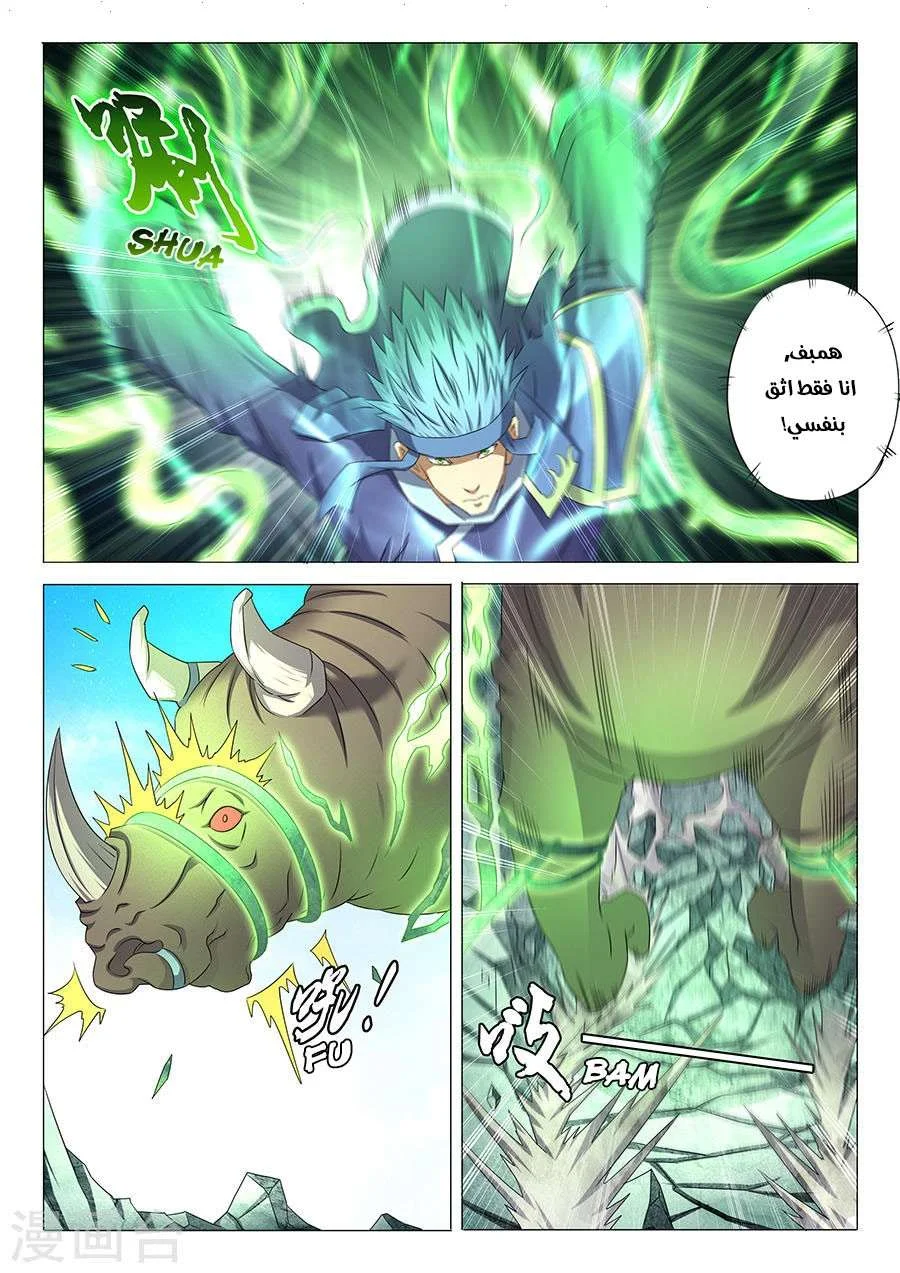 Read God Of Martial Arts AR Manga Online