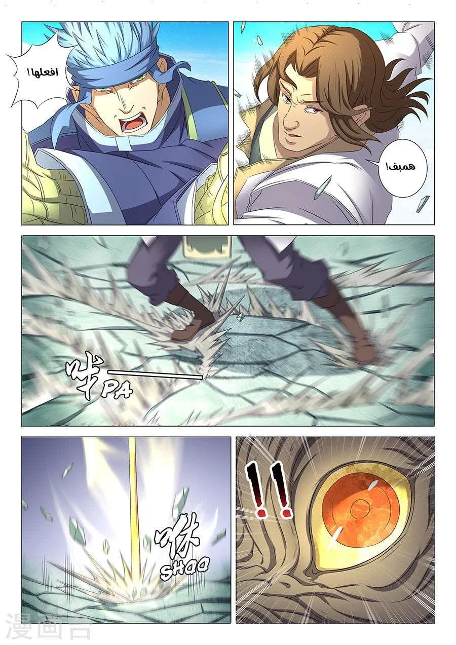 Read God Of Martial Arts AR Manga Online