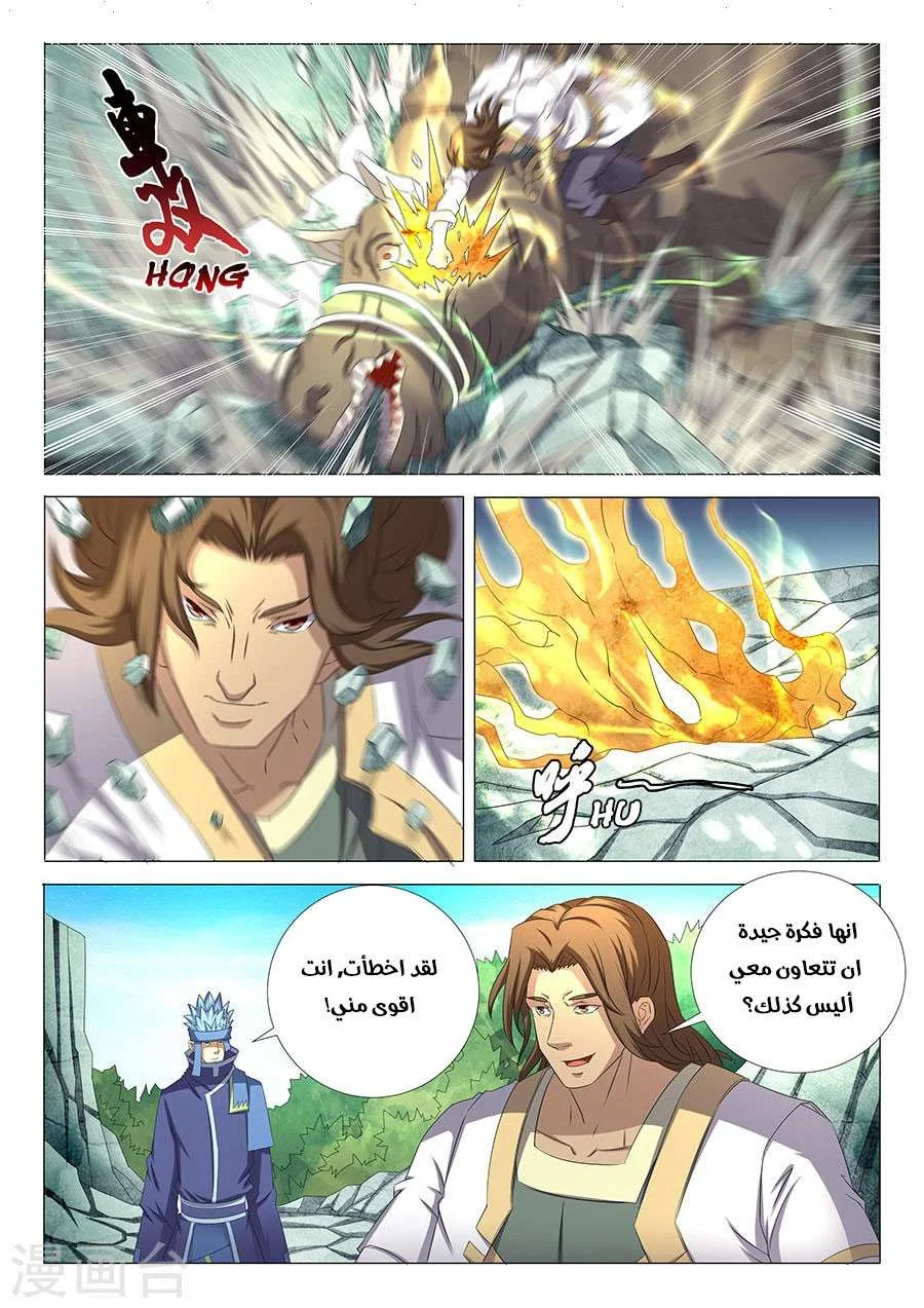 Read God Of Martial Arts AR Manga Online