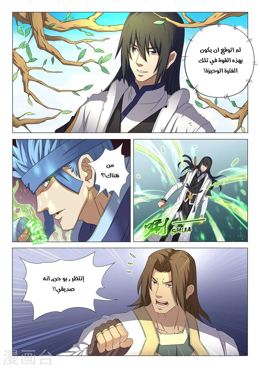 Read God Of Martial Arts AR Manga Online