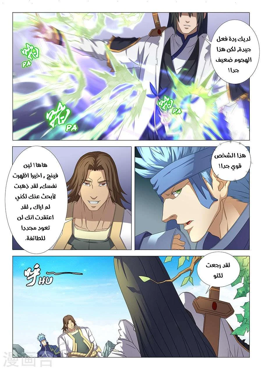 Read God Of Martial Arts AR Manga Online