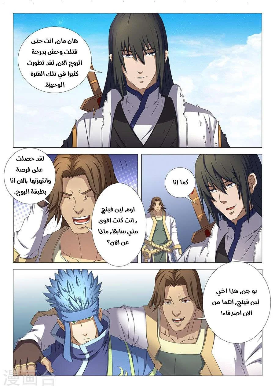 Read God Of Martial Arts AR Manga Online