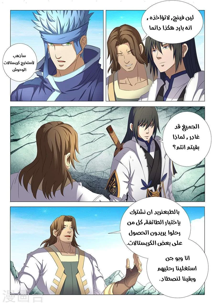 Read God Of Martial Arts AR Manga Online