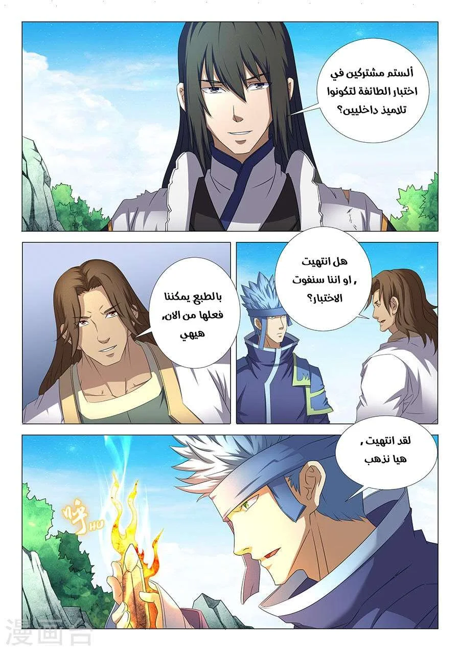 Read God Of Martial Arts AR Manga Online