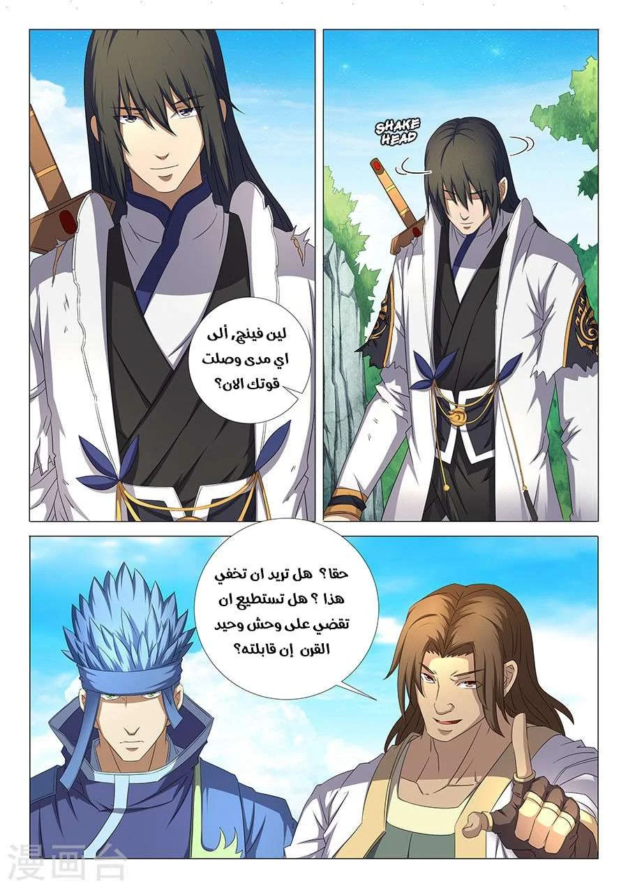 Read God Of Martial Arts AR Manga Online