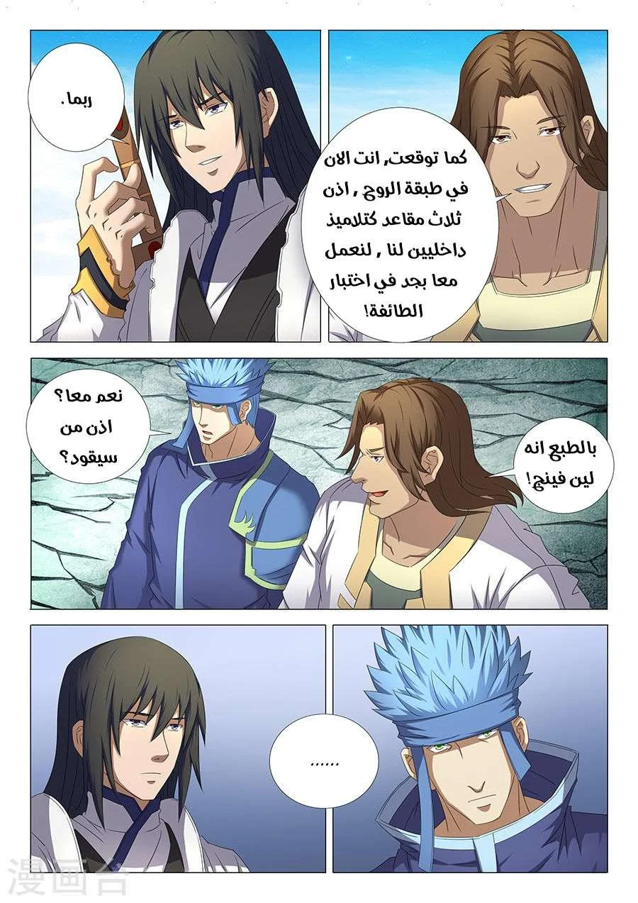 Read God Of Martial Arts AR Manga Online