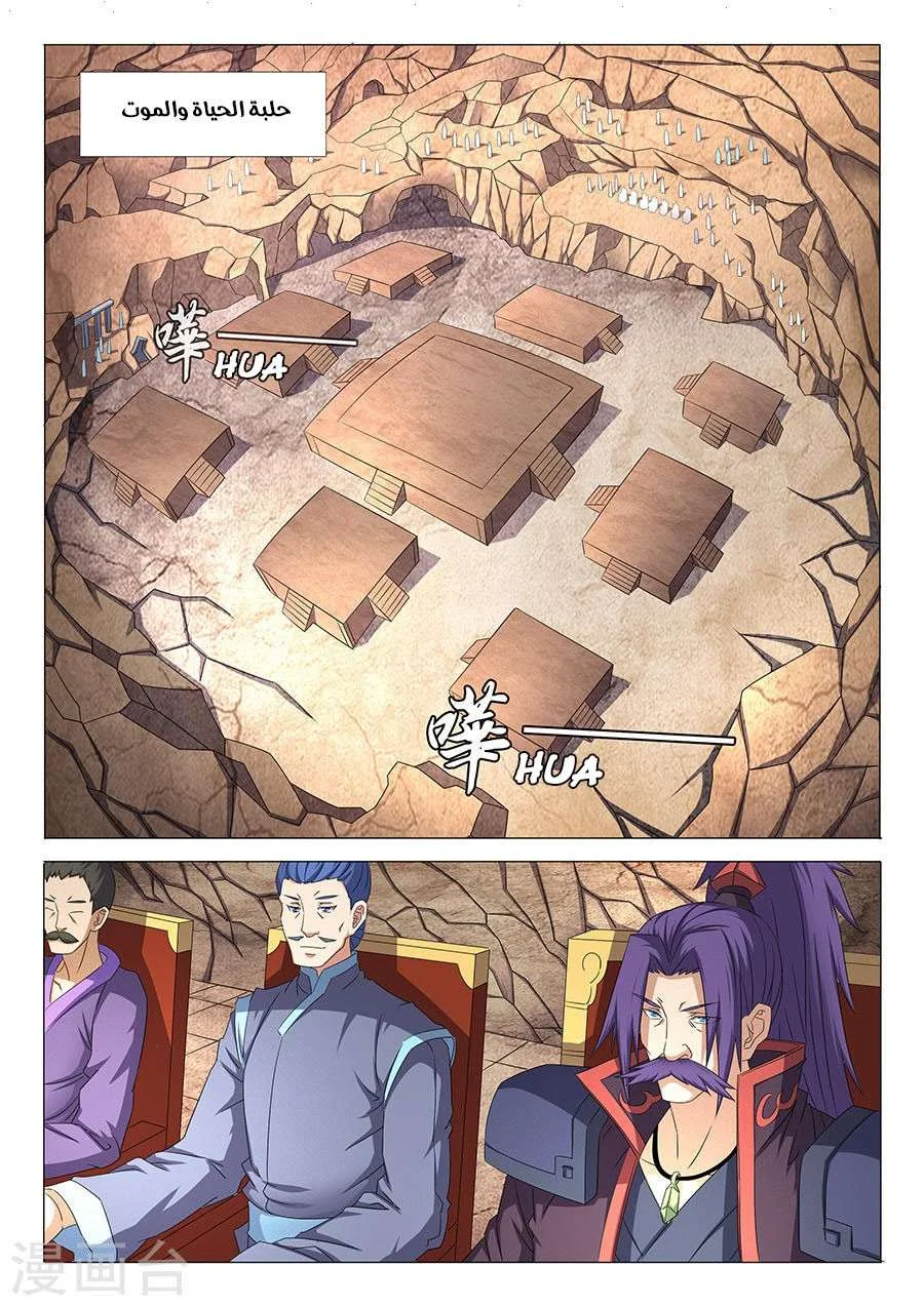 Read God Of Martial Arts AR Manga Online