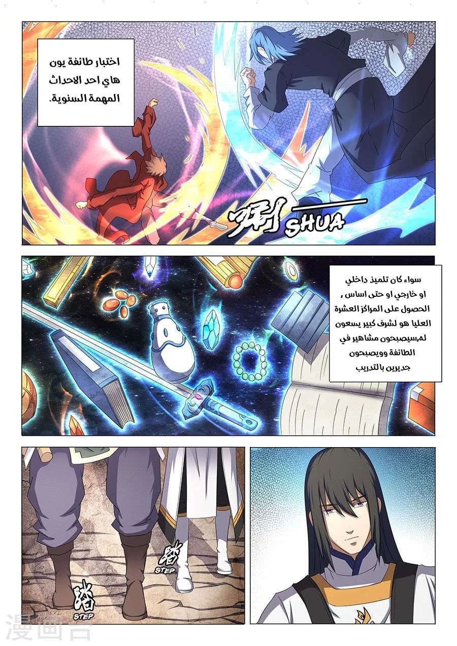Read God Of Martial Arts AR Manga Online