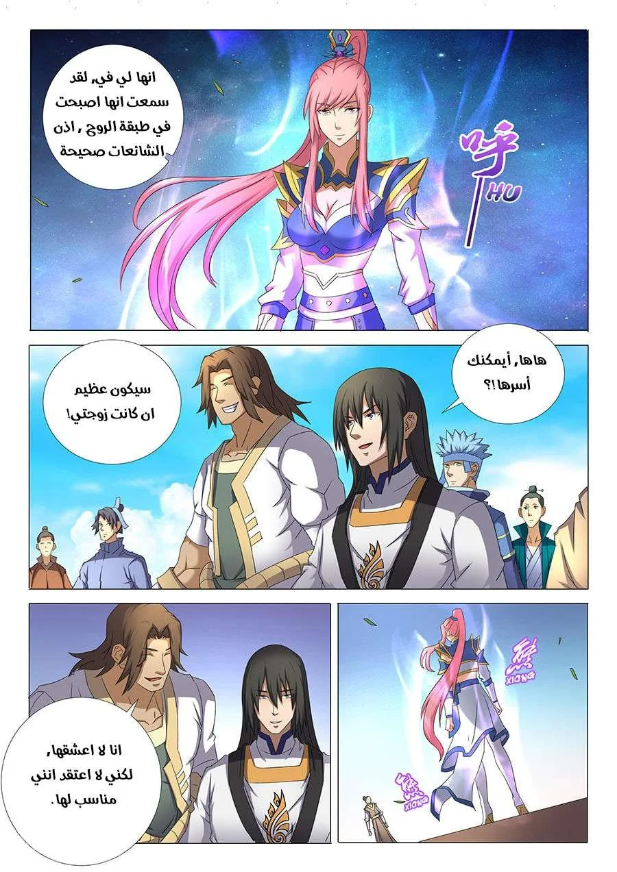 Read God Of Martial Arts AR Manga Online