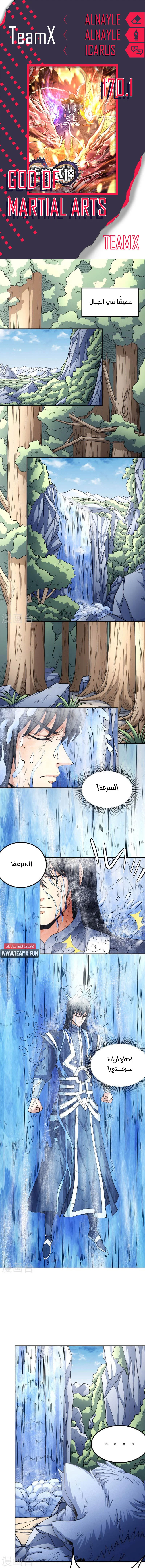 Read God Of Martial Arts AR Manga Online