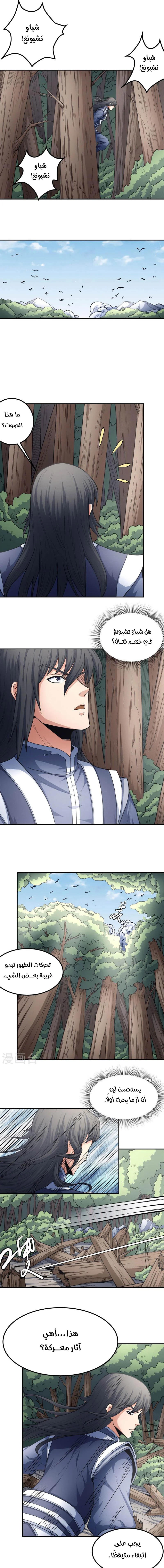 Read God Of Martial Arts AR Manga Online