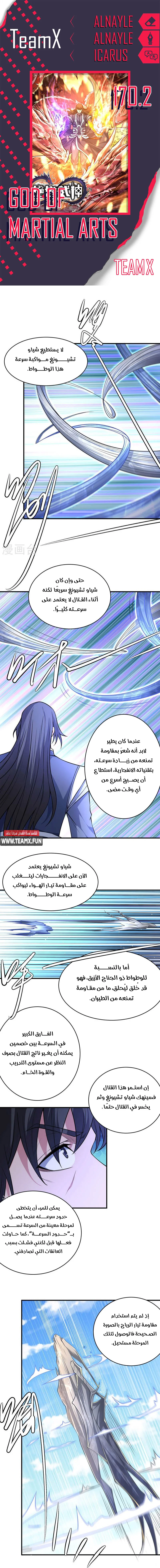 Read God Of Martial Arts AR Manga Online