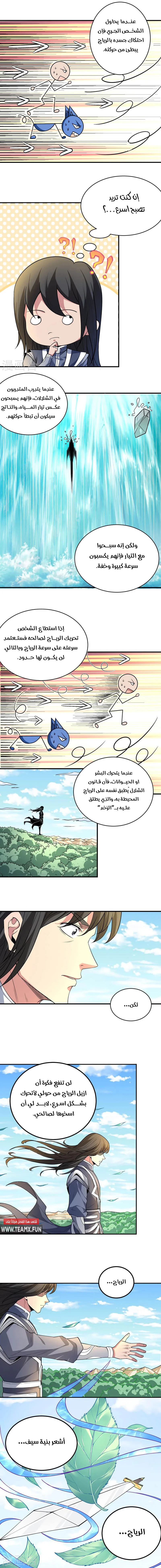Read God Of Martial Arts AR Manga Online