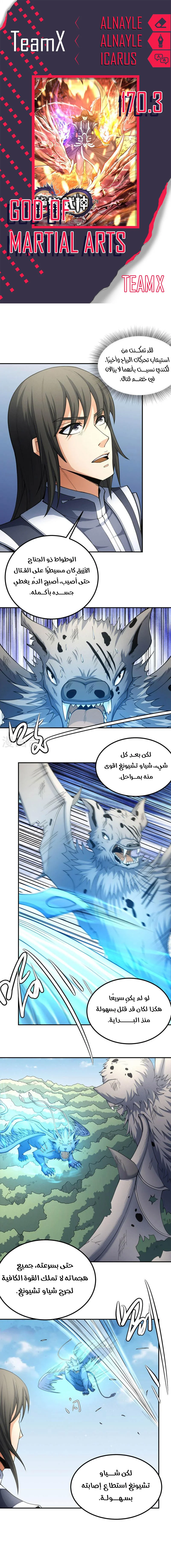 Read God Of Martial Arts AR Manga Online