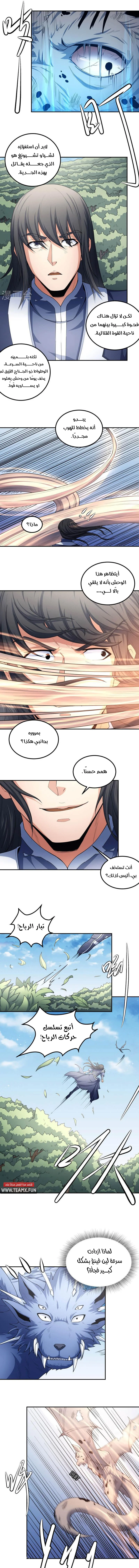 Read God Of Martial Arts AR Manga Online