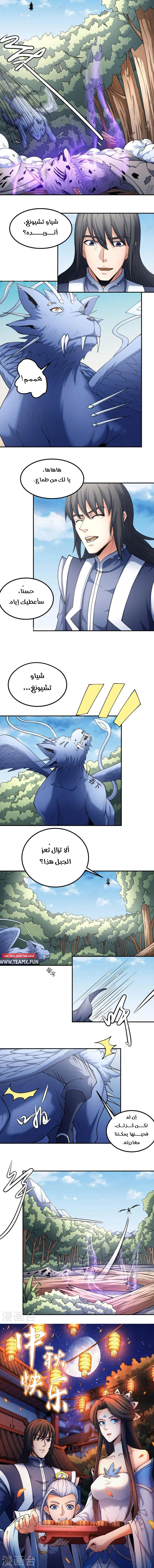 Read God Of Martial Arts AR Manga Online