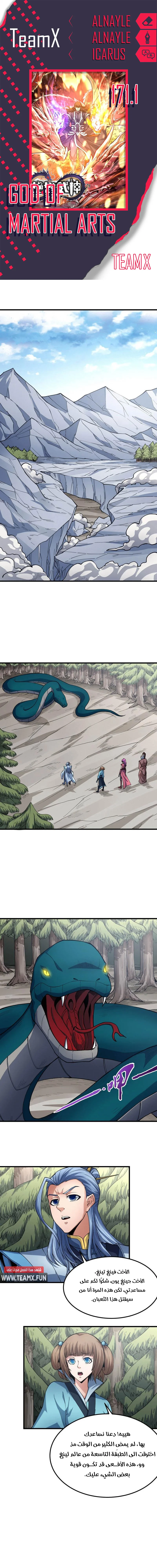 Read God Of Martial Arts AR Manga Online