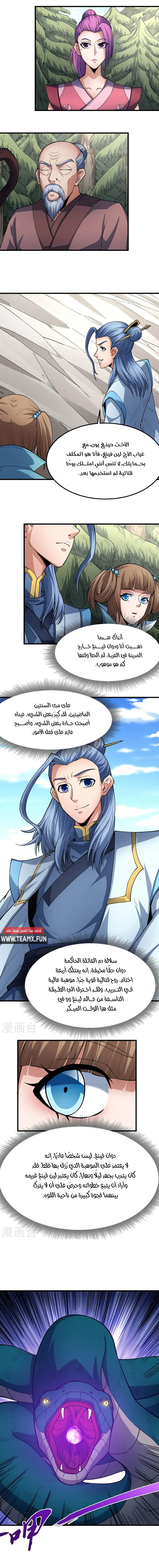 Read God Of Martial Arts AR Manga Online