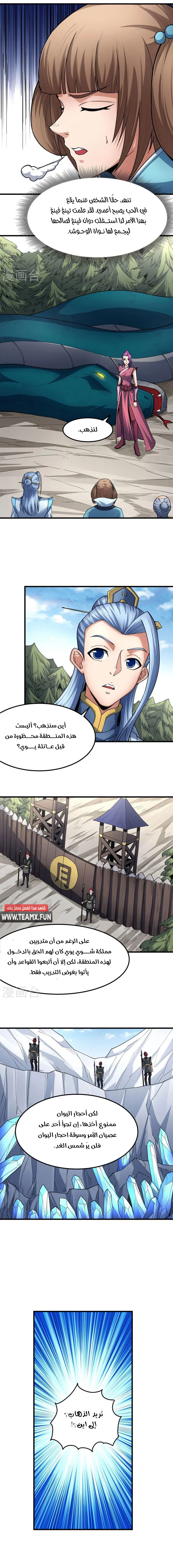 Read God Of Martial Arts AR Manga Online