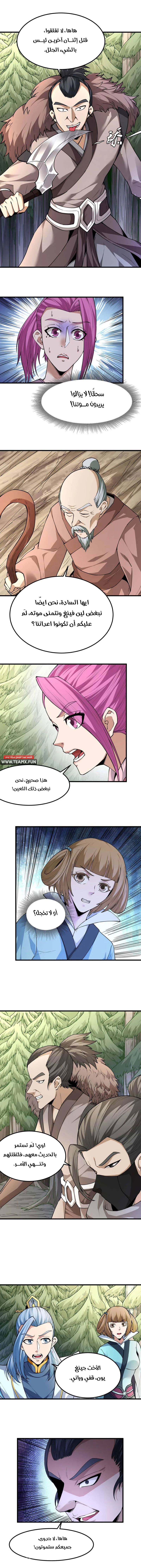 Read God Of Martial Arts AR Manga Online
