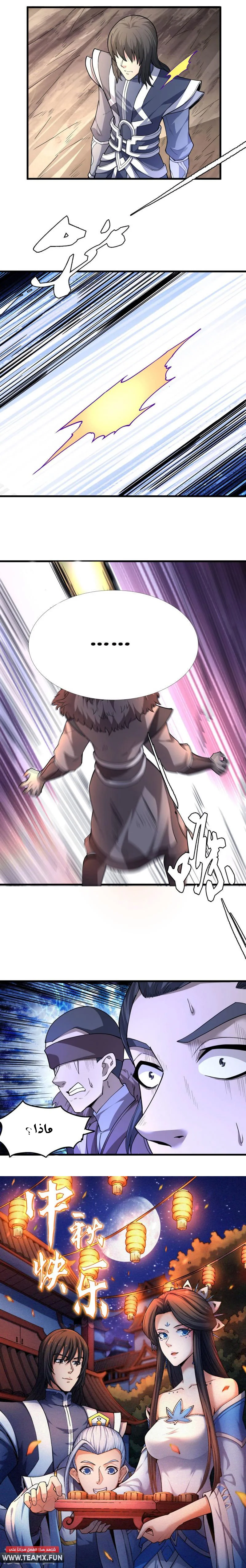 Read God Of Martial Arts AR Manga Online