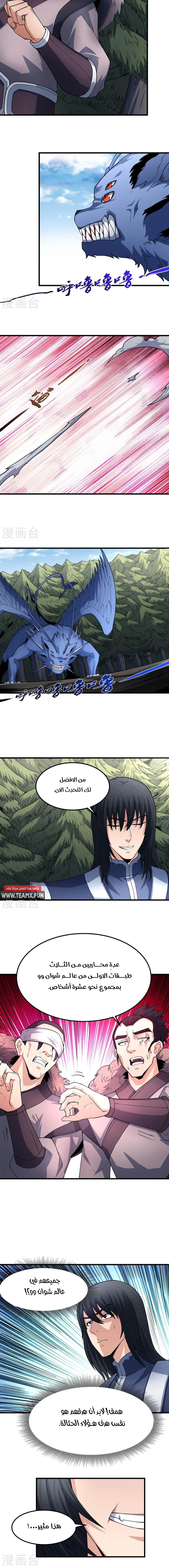 Read God Of Martial Arts AR Manga Online