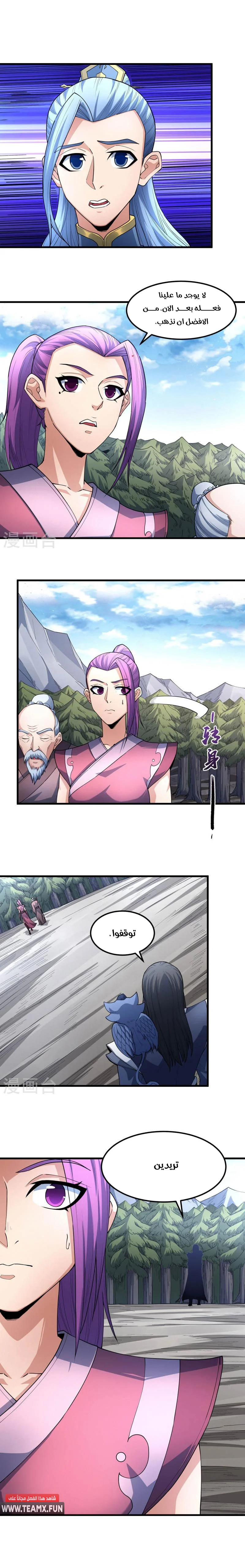 Read God Of Martial Arts AR Manga Online
