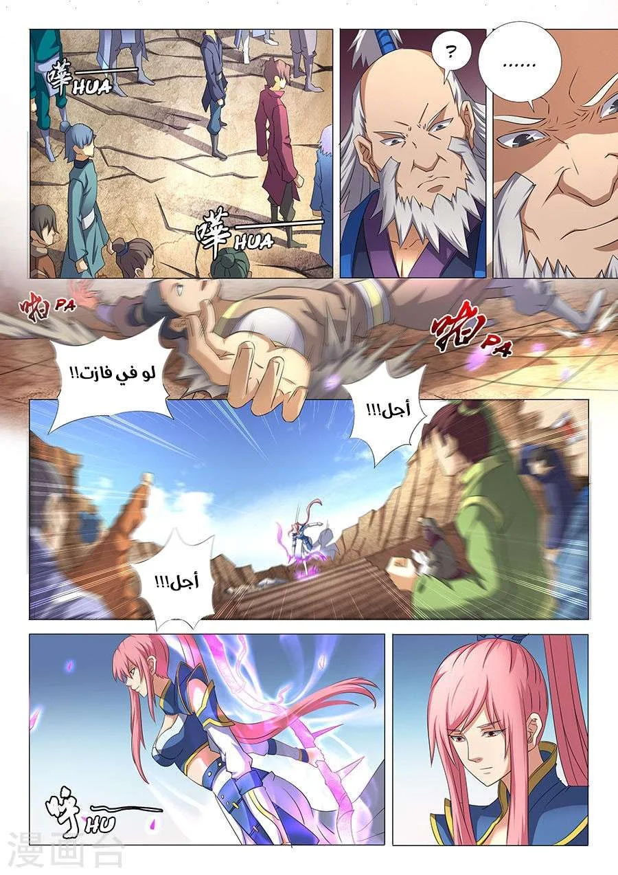 Read God Of Martial Arts AR Manga Online