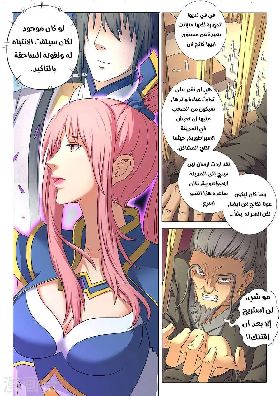 Read God Of Martial Arts AR Manga Online